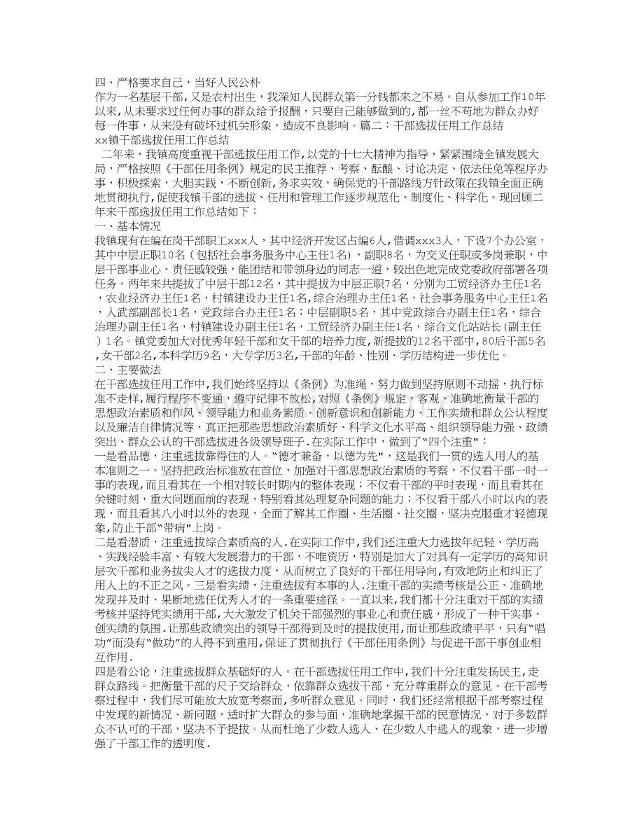 提拔工作总结.doc_第2页