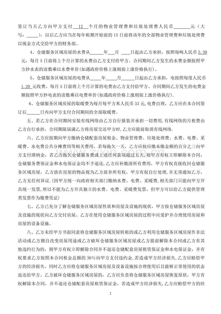 仓储配套房屋租赁合同.doc_第2页