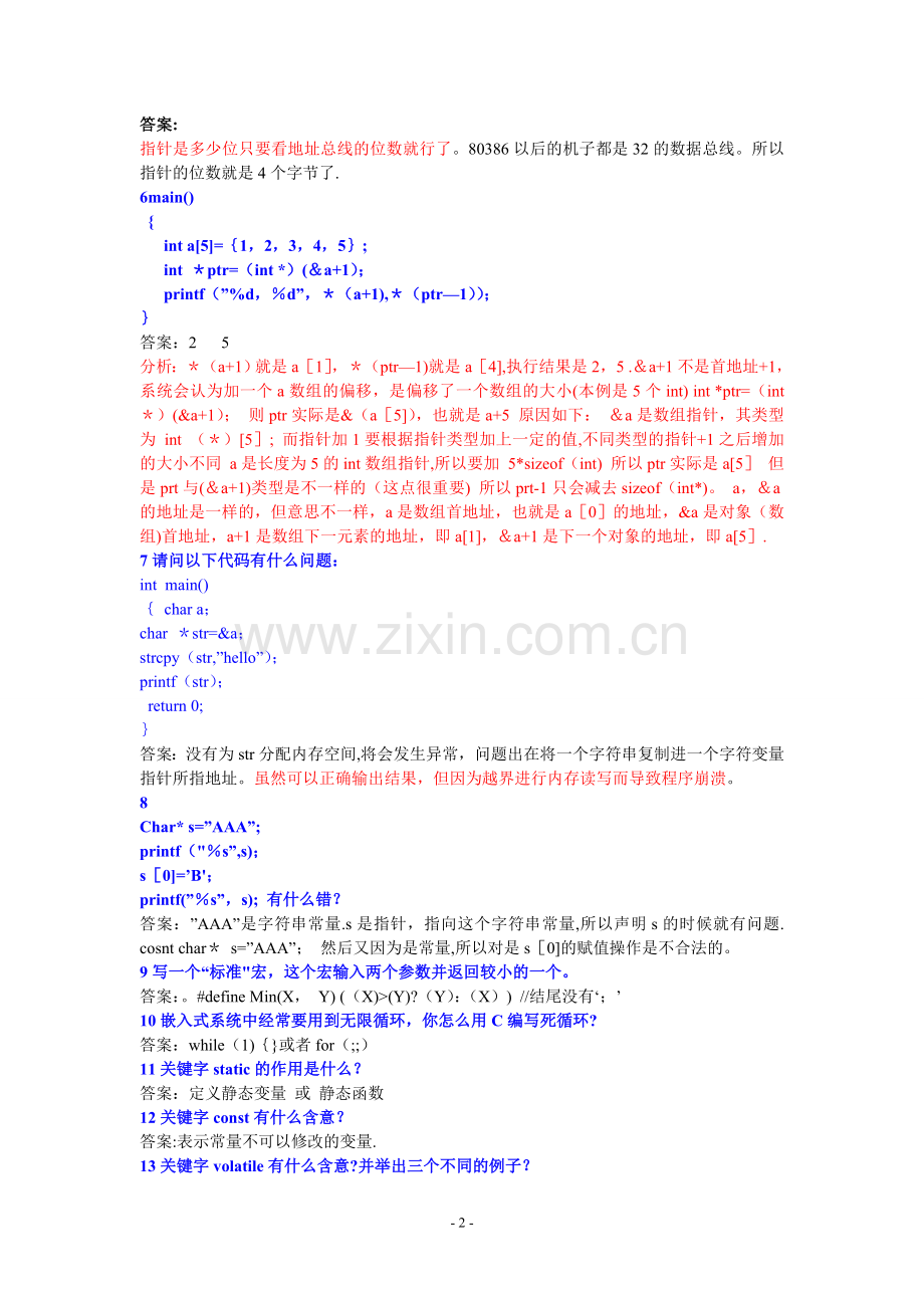 嵌入式软件工程师笔试题1.doc_第2页