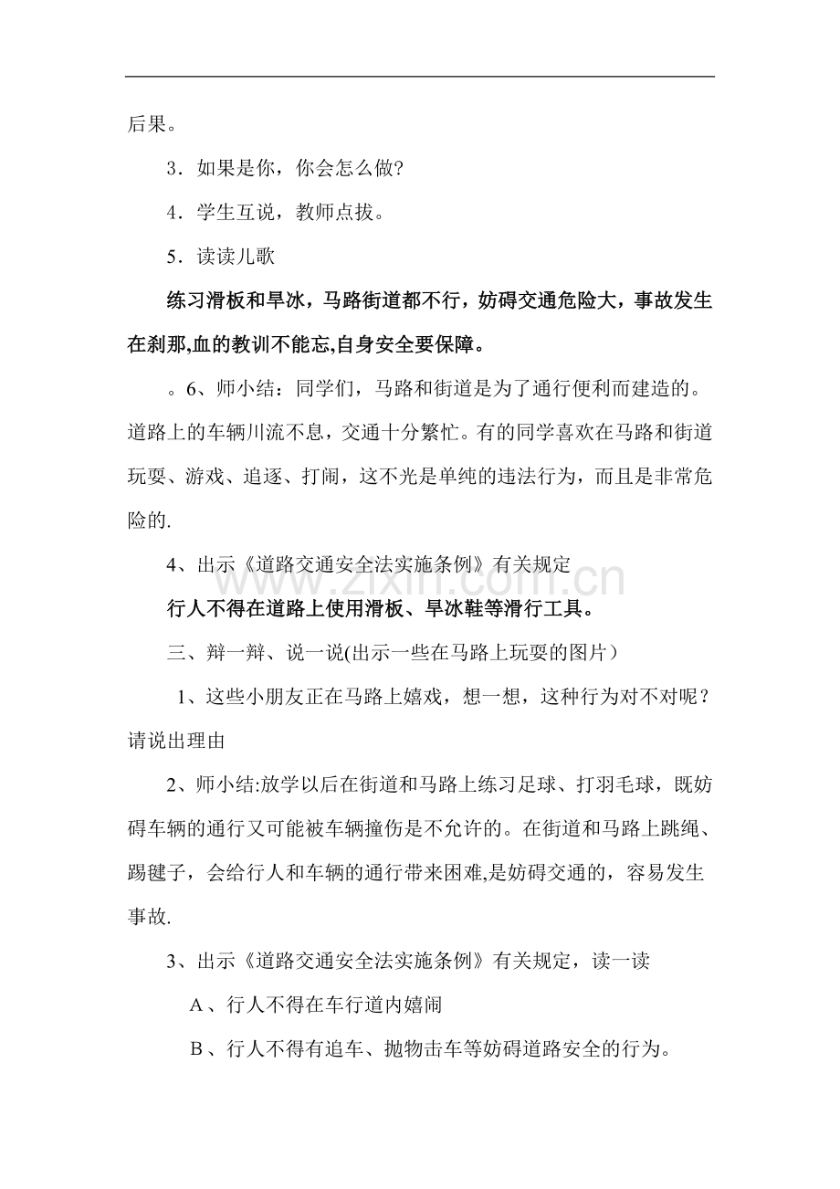 小学三年级交通安全教案.doc_第2页