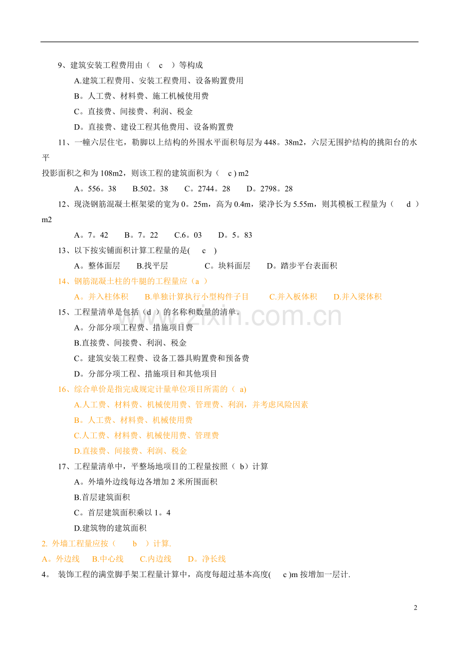 工程概预算习题集1含答案.doc_第2页