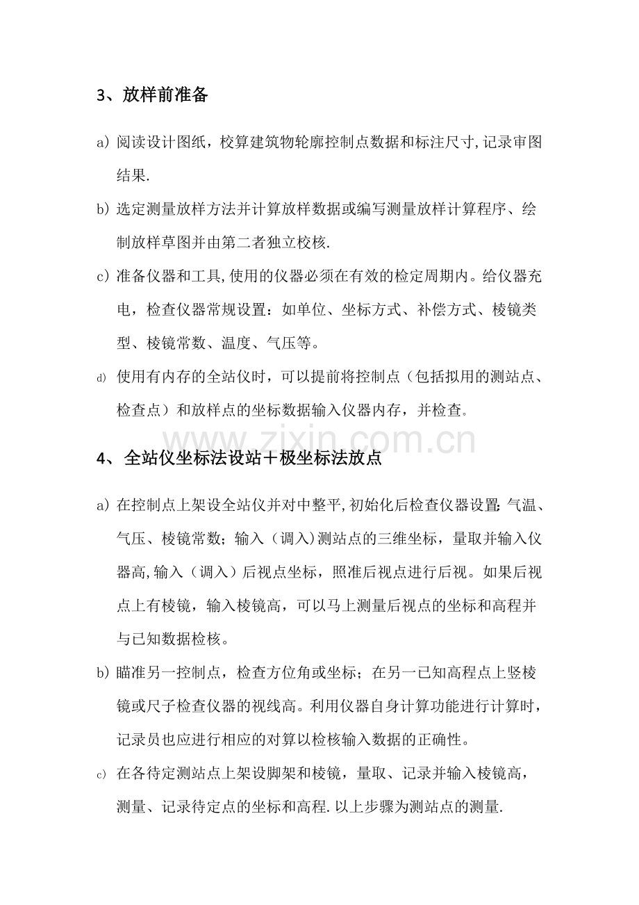 施工测量放线作业指导书.doc_第2页