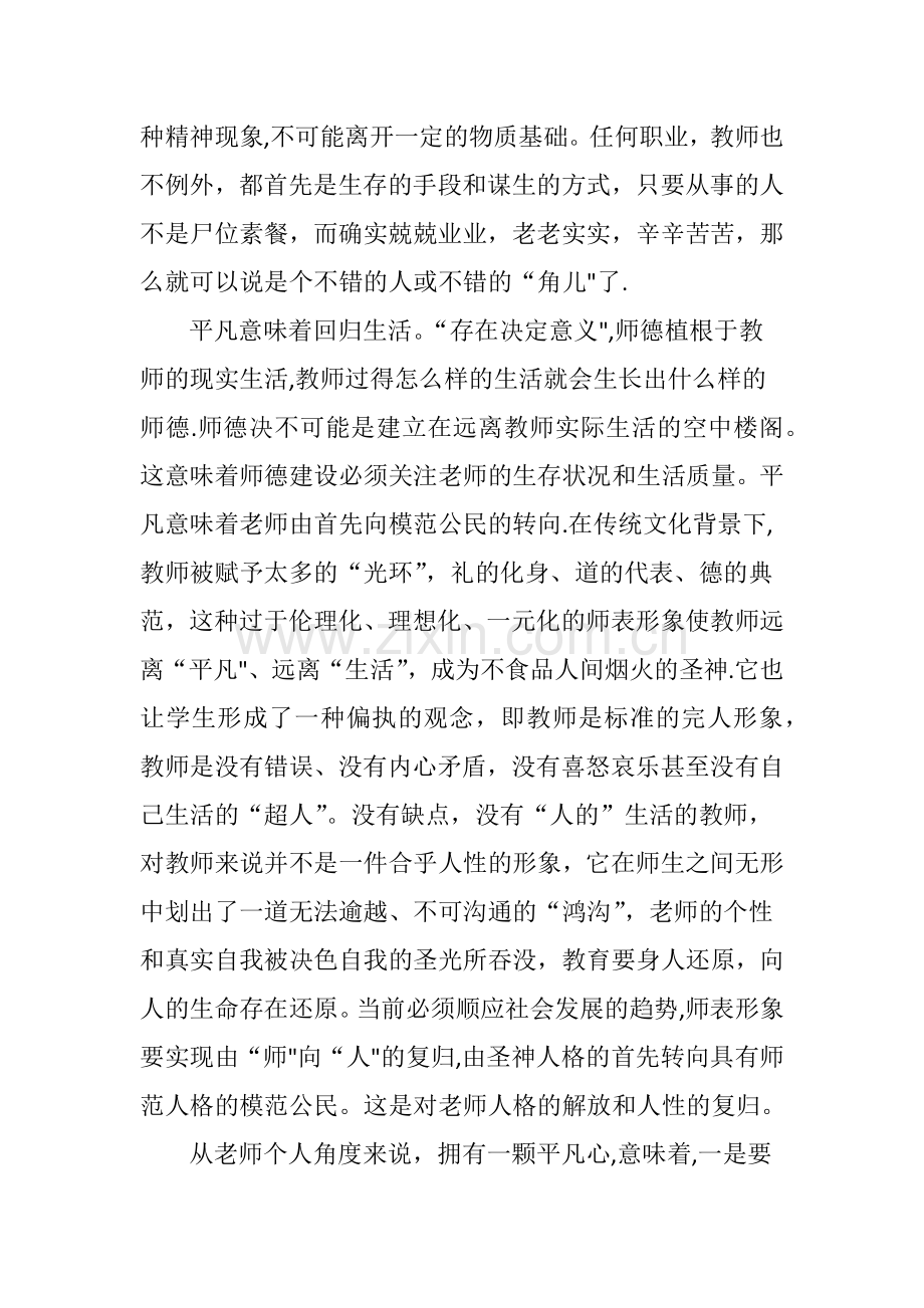 浅谈新时代教师师德.doc_第2页