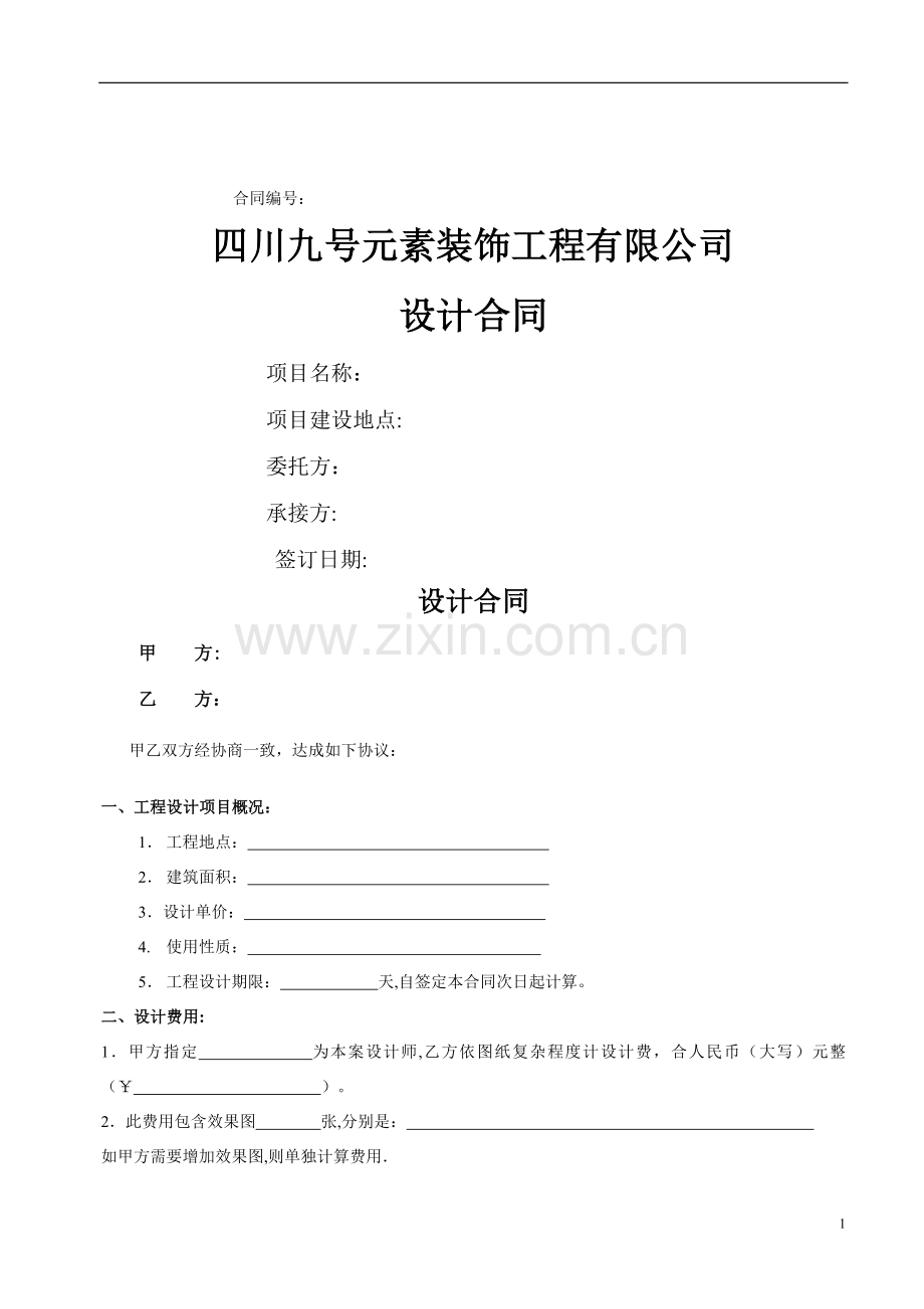纯设计合同样本.doc_第1页