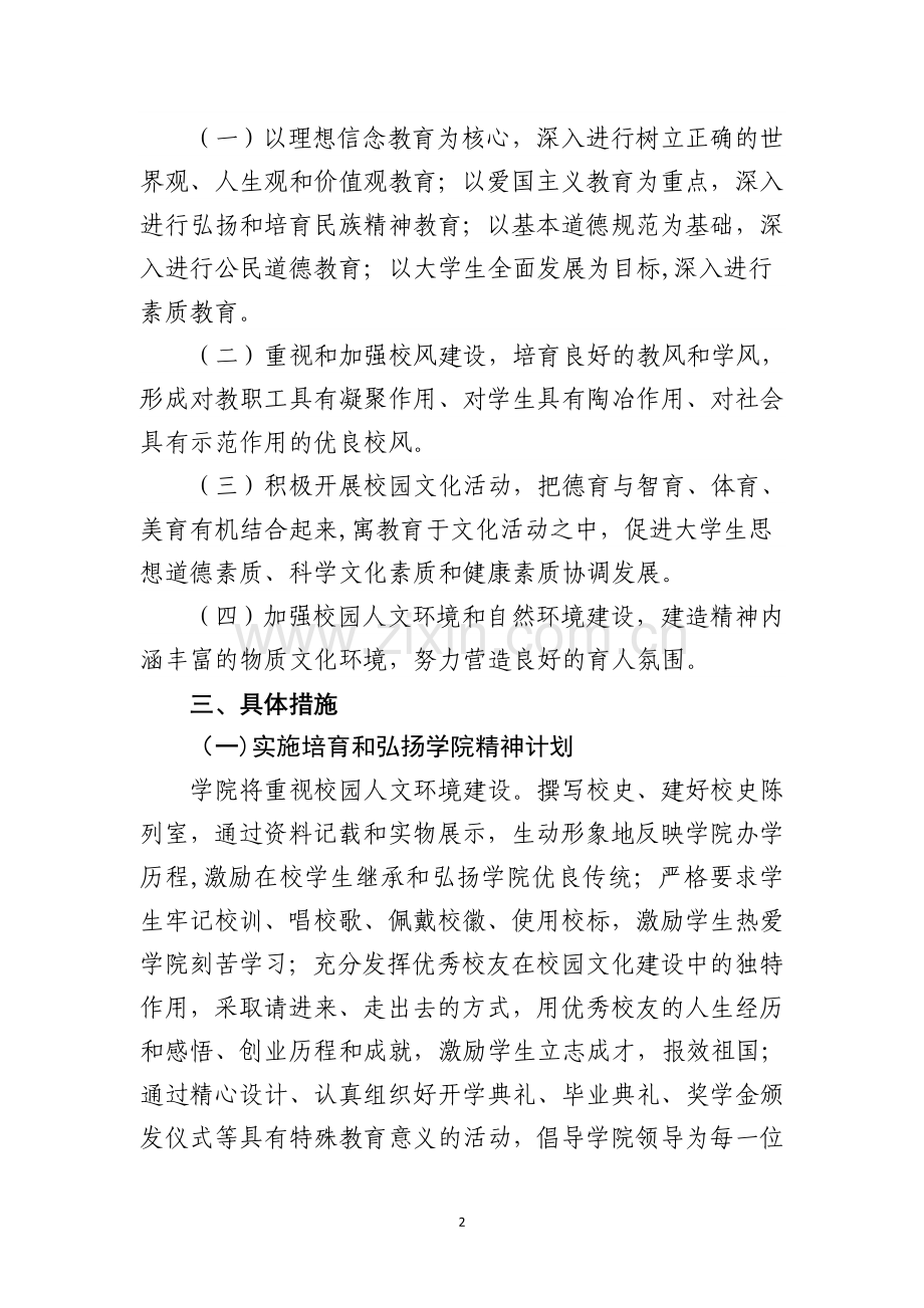 职业技术学院校园文化建设规划.doc_第2页