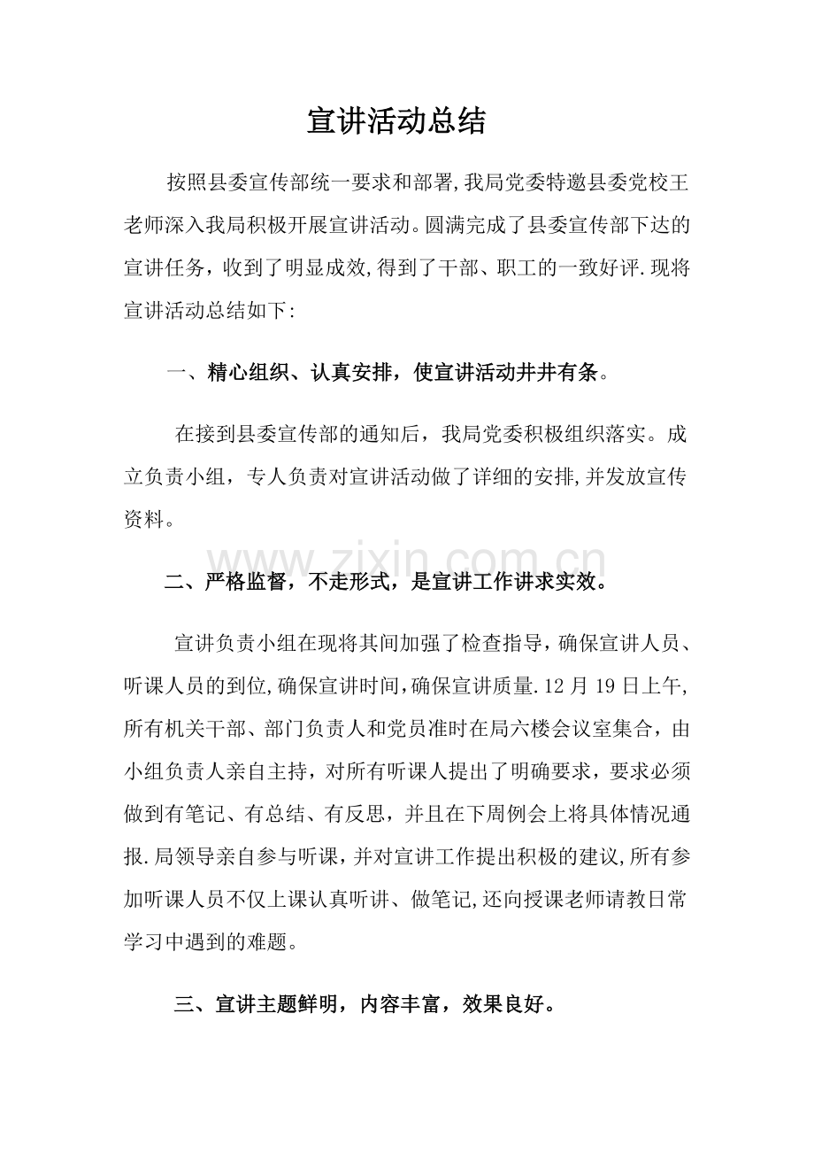 宣讲活动总结.doc_第1页