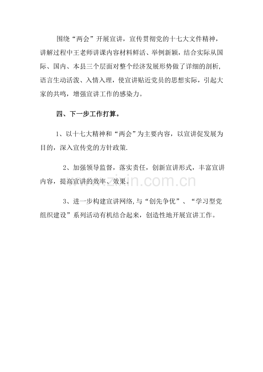 宣讲活动总结.doc_第2页