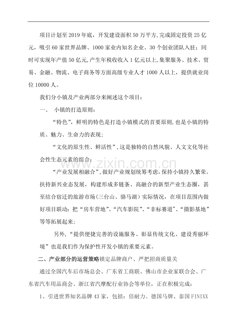 宿迁“汽车旅游文化小镇”运营方案.doc_第2页