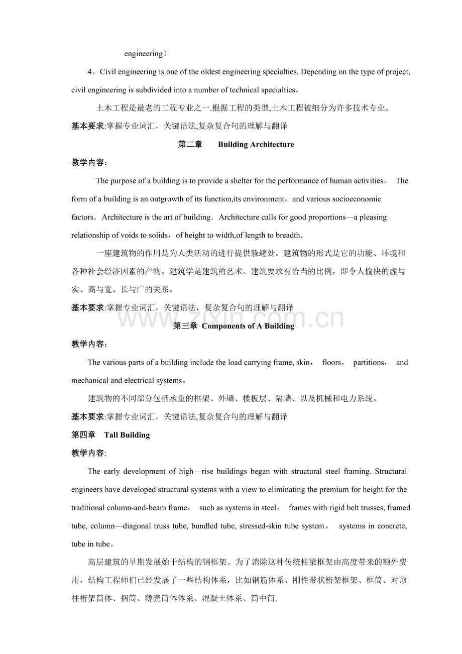 李敏-土木工程专业英语——教学大纲.doc_第2页