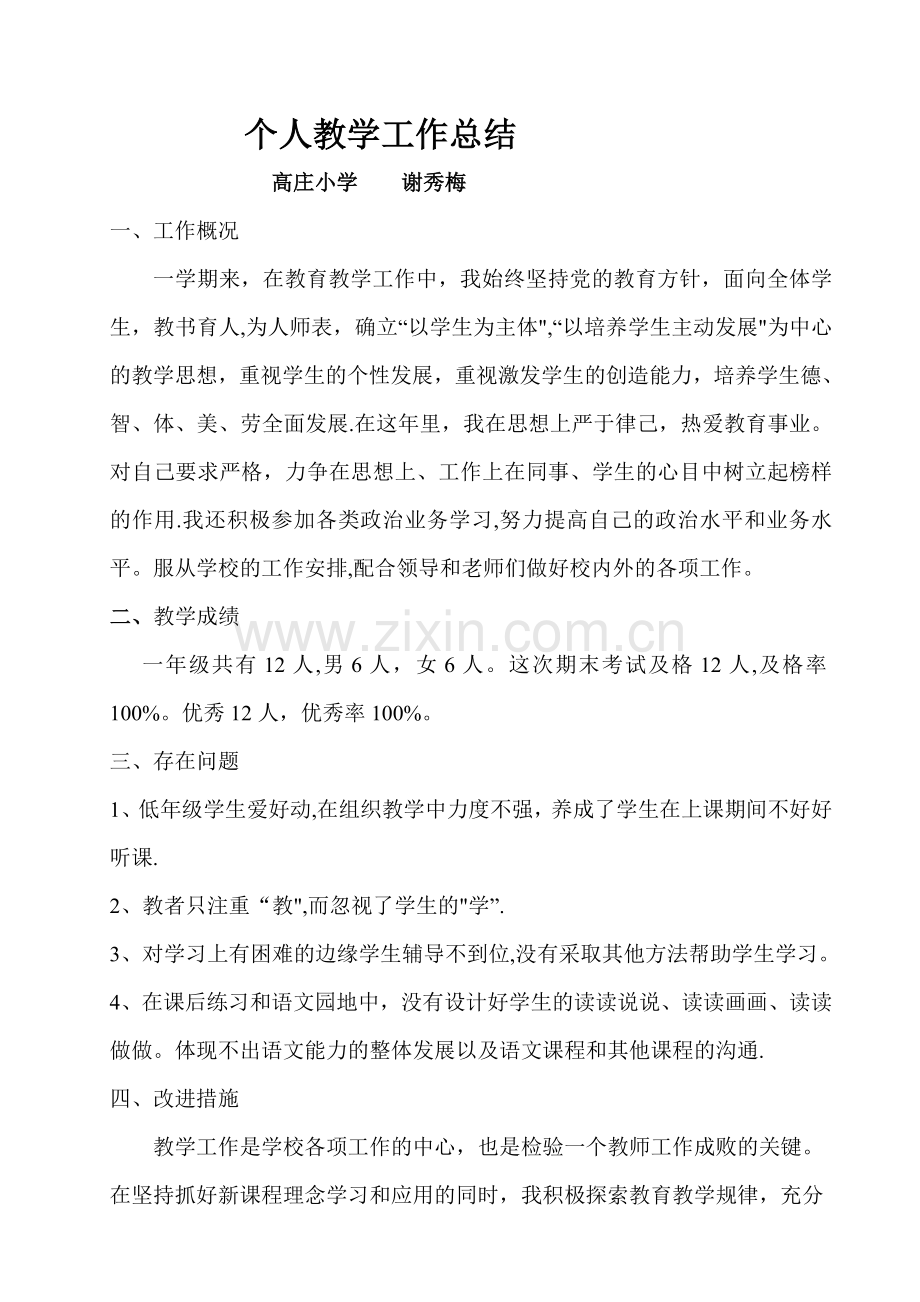 一年级教学工作总结.doc_第1页