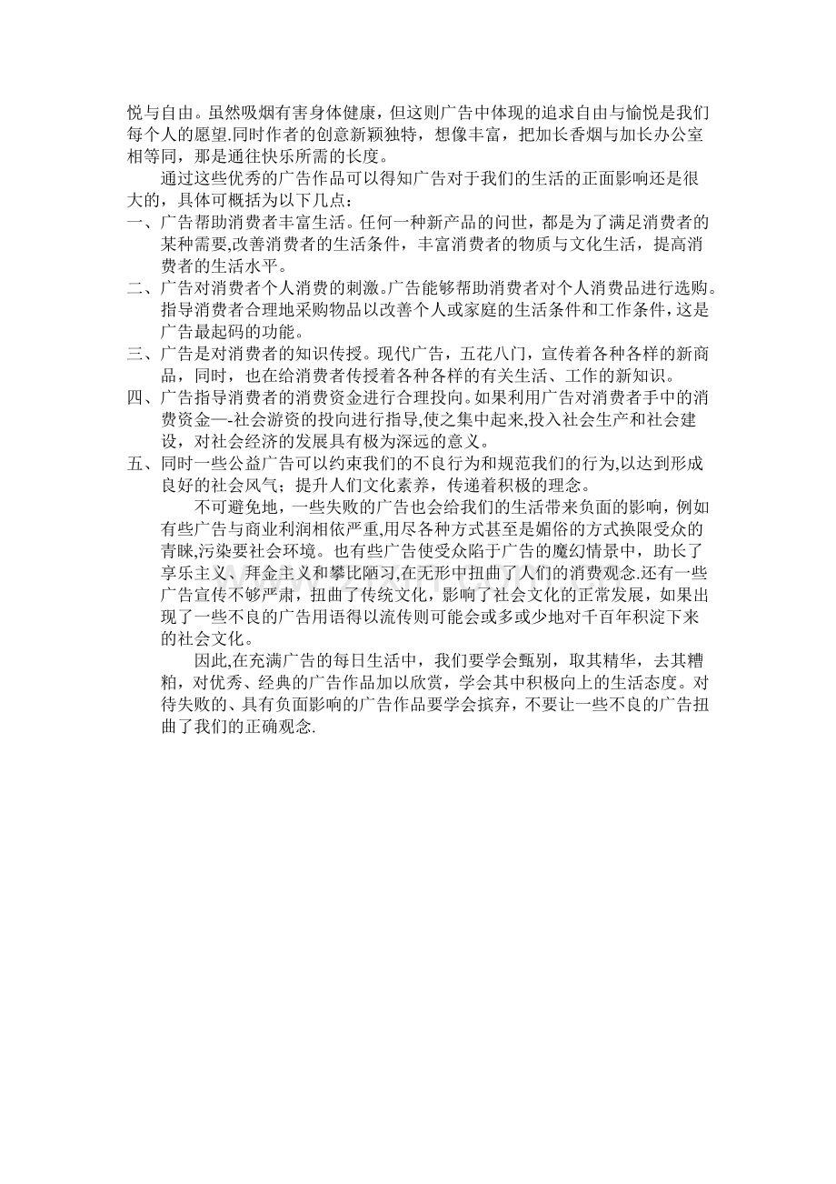 浅谈我对广告的认识.doc_第2页