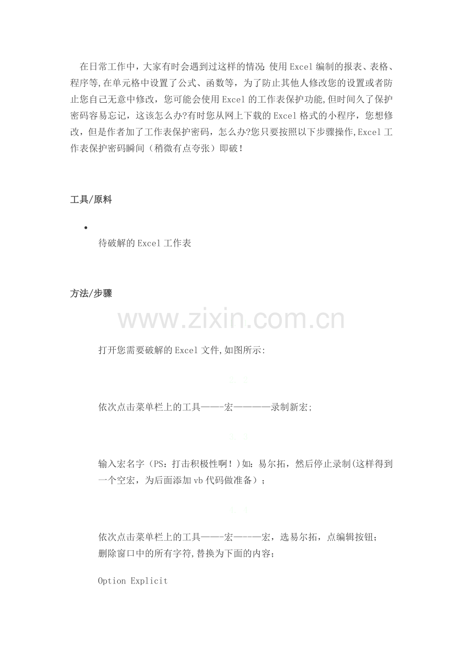 如何解除EXCEL工作表锁定.doc_第1页