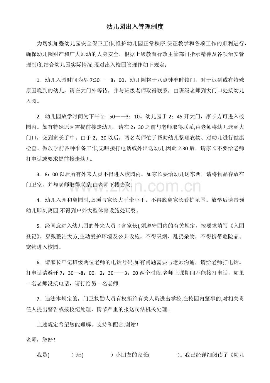 幼儿园出入管理制度.docx_第1页