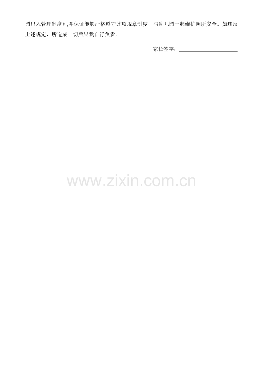 幼儿园出入管理制度.docx_第2页