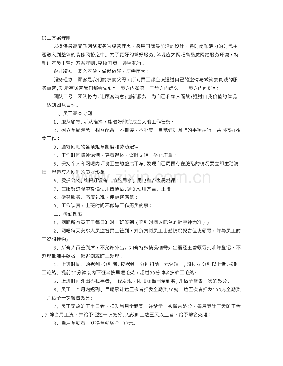 网咖岗位职责-(2).doc_第1页