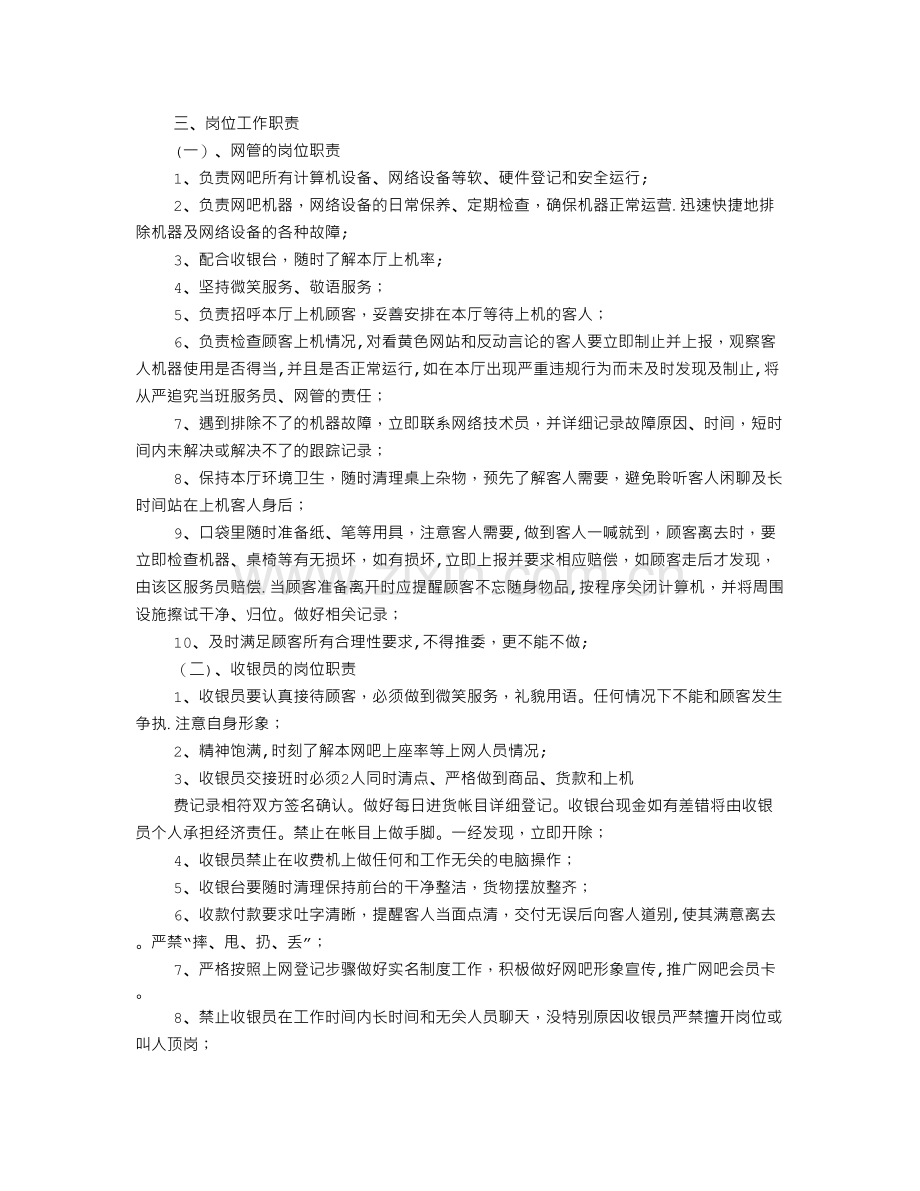 网咖岗位职责-(2).doc_第2页