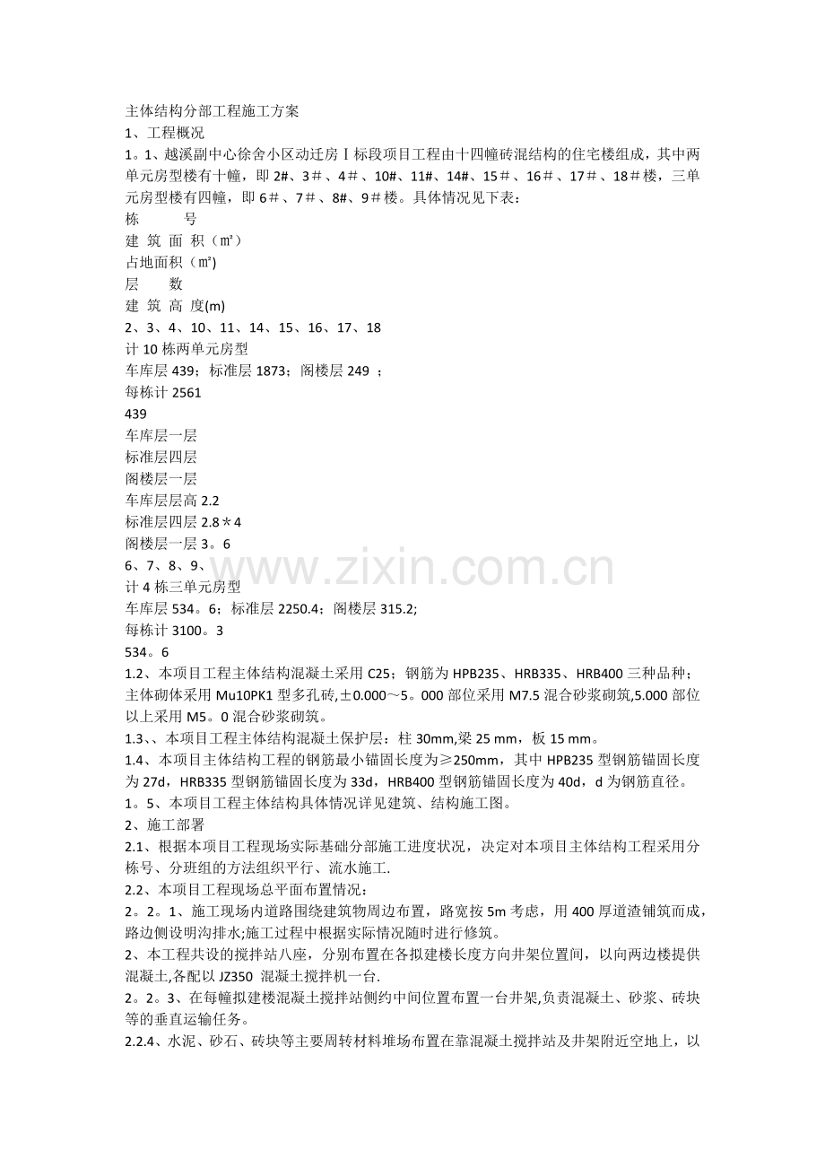 主体结构分部工程施工方案.docx_第1页