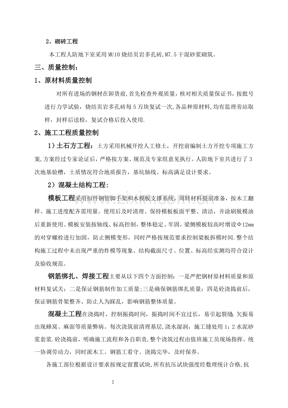 人防地下室结构验收汇报材料.doc_第2页