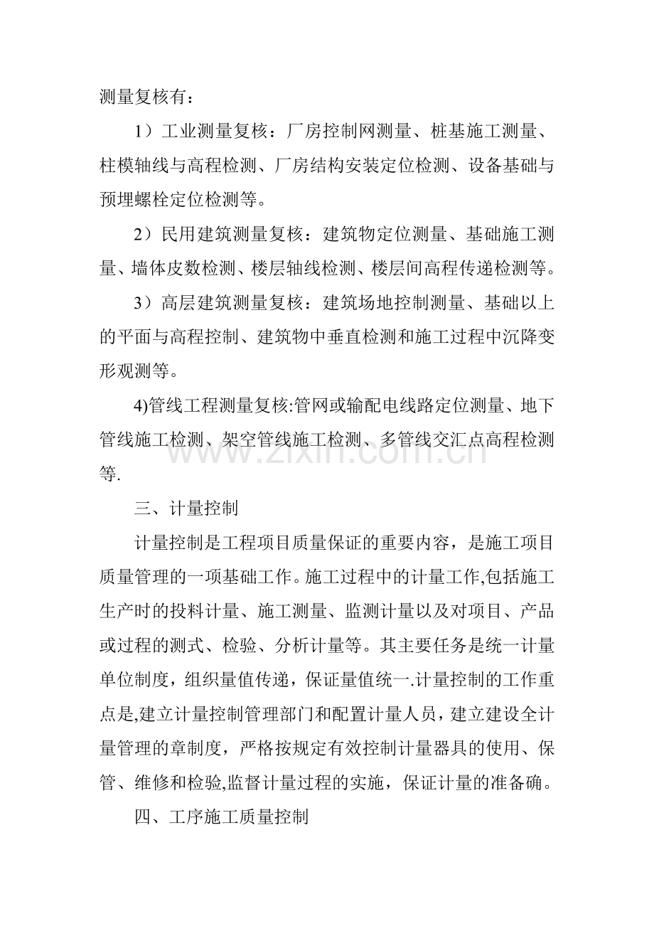 施工过程的质量控制.doc_第2页