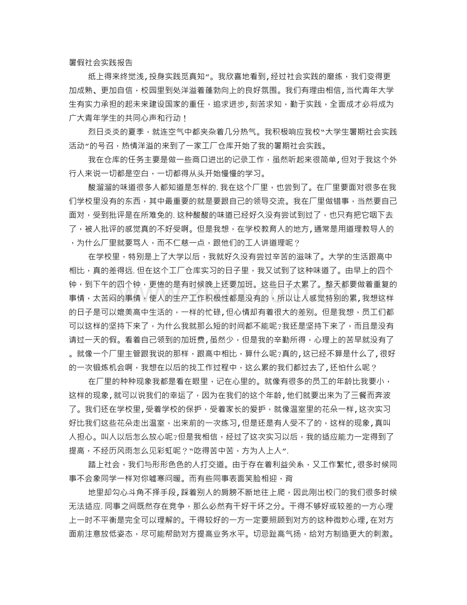 仓库社会实践报告.doc_第1页