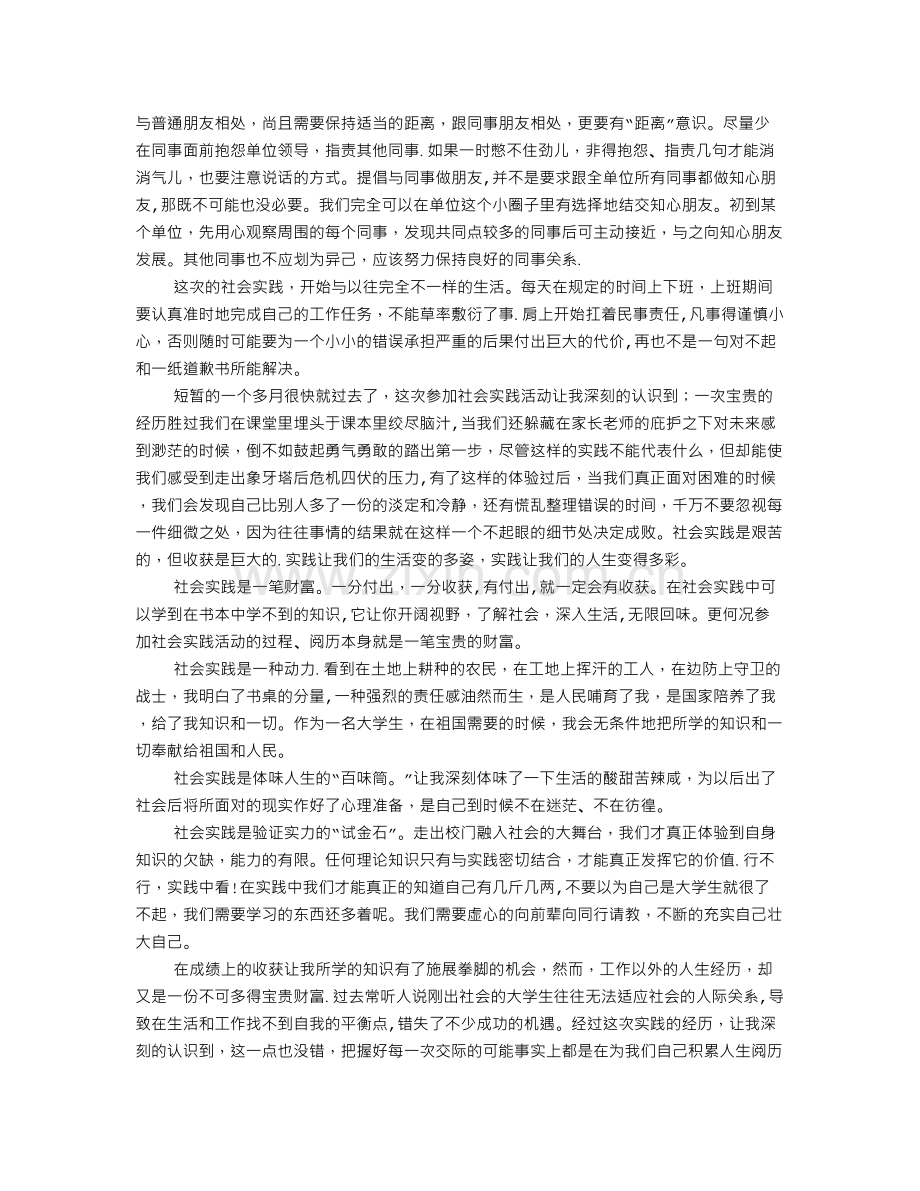 仓库社会实践报告.doc_第2页