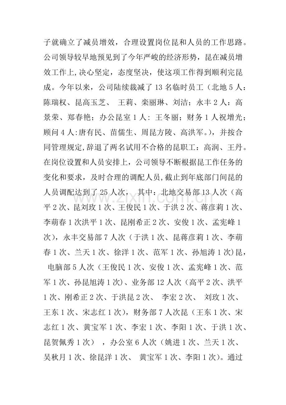 证券公司办公室年度工作总结.docx_第2页
