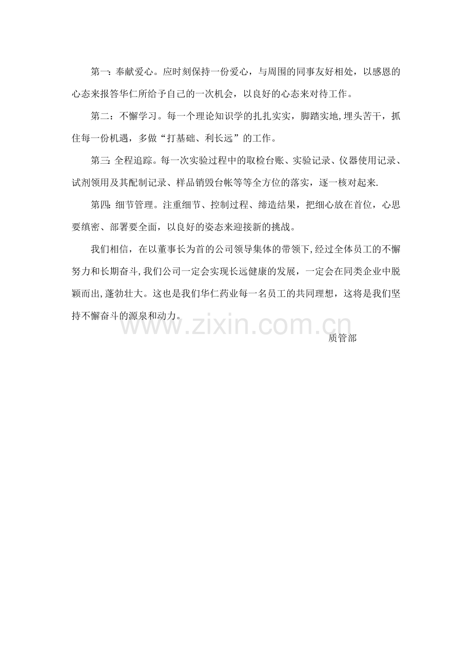董事长讲话有感.doc_第2页