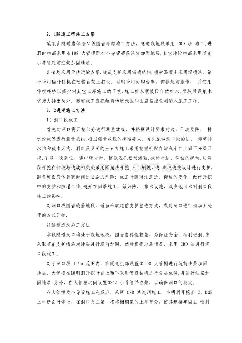 笔架山施工方案.doc_第2页
