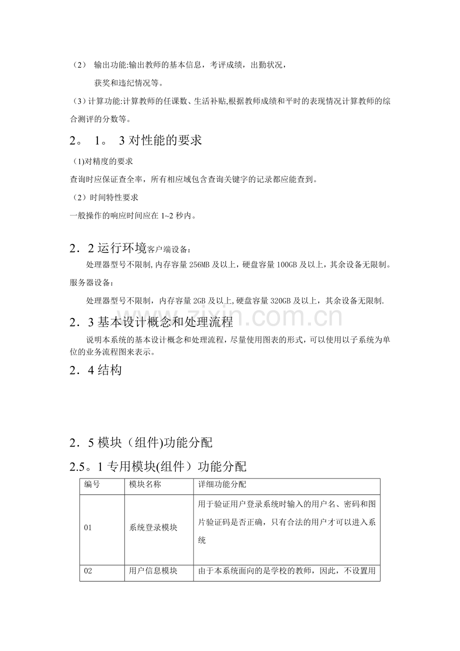 教师管理概要设计档.doc_第2页