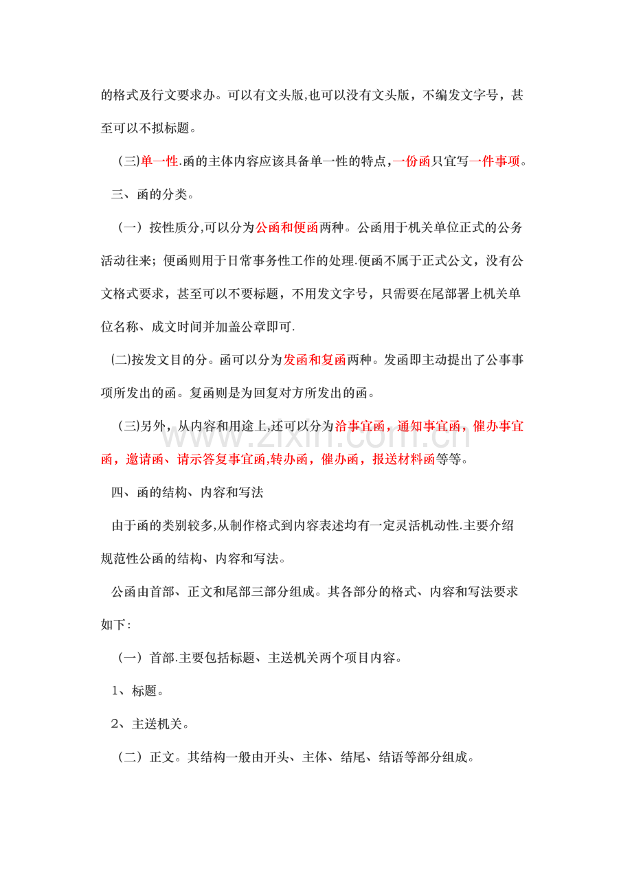 综合基础知识考试公文写作范例大全.doc_第2页