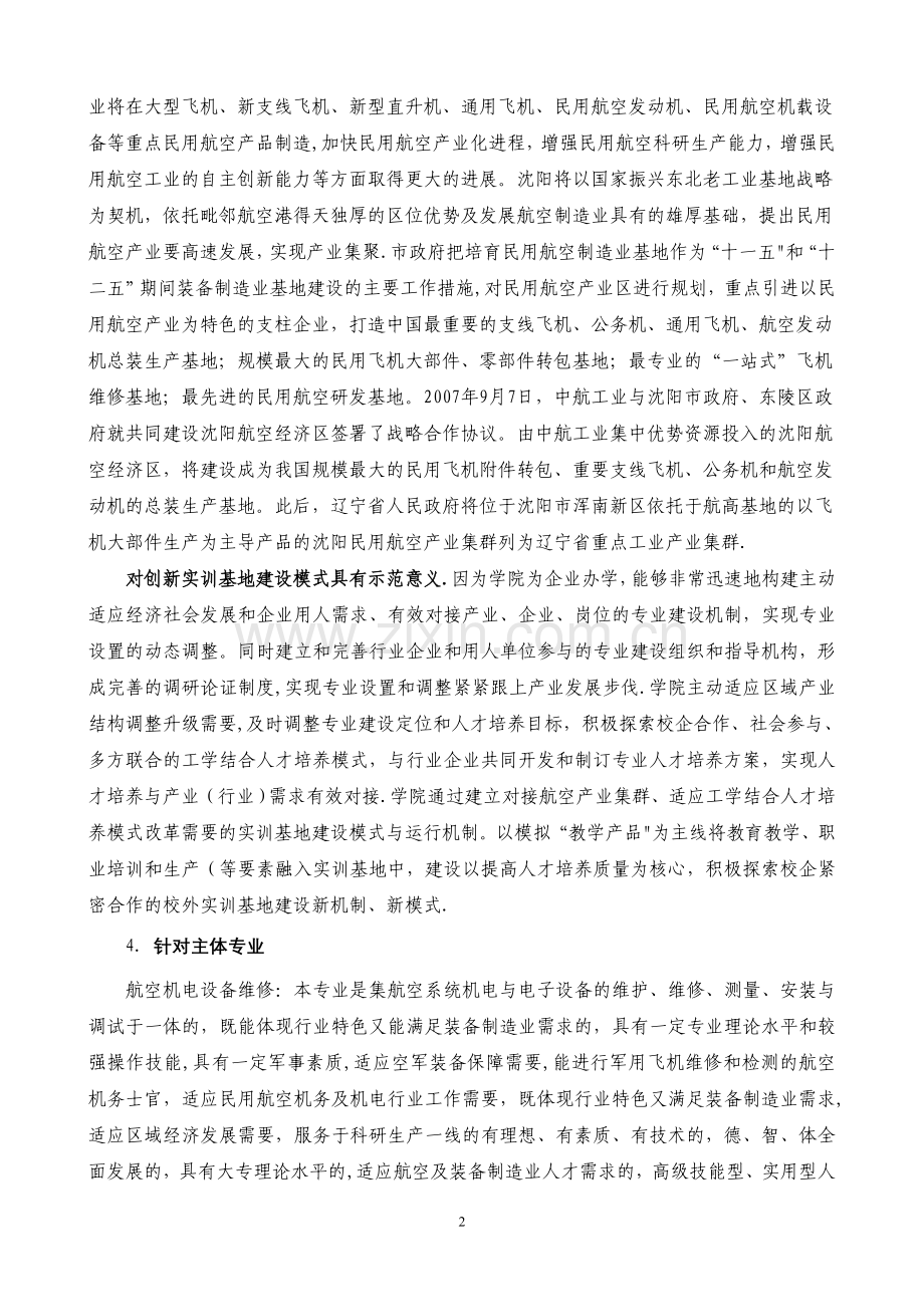 航空实训基地建设相关文件.doc_第2页