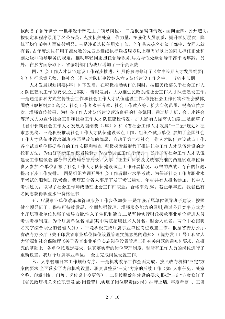 人事教育工作总结.docx_第2页
