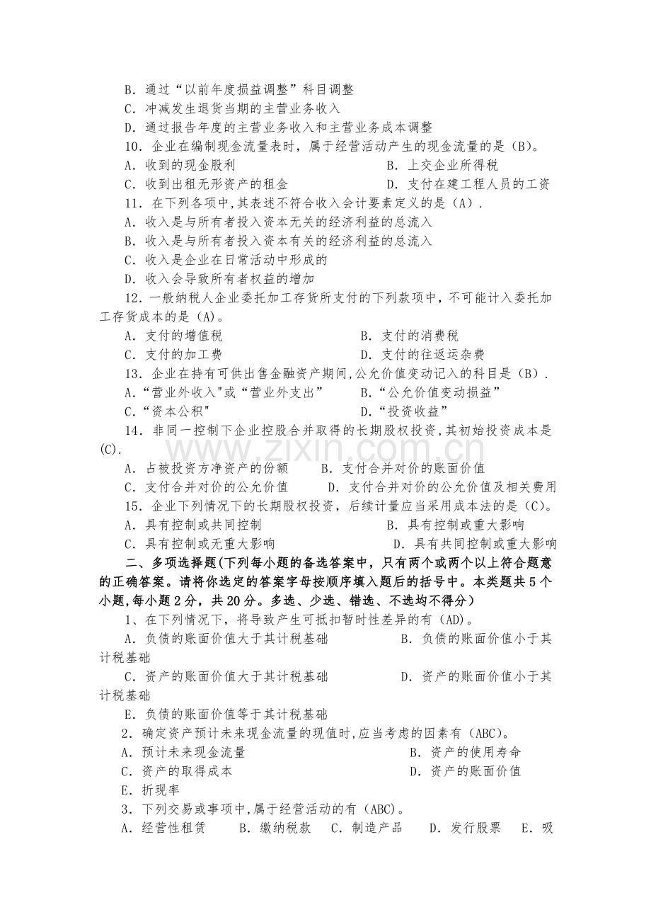中级财务会计书面作业答案.docx_第2页