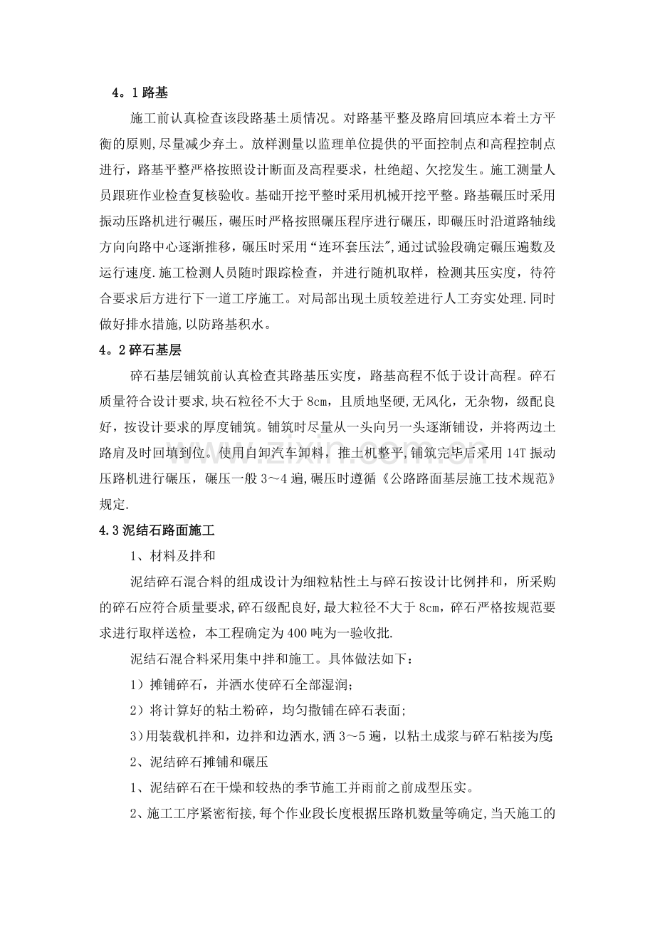 砂石道路施工方案.doc_第1页