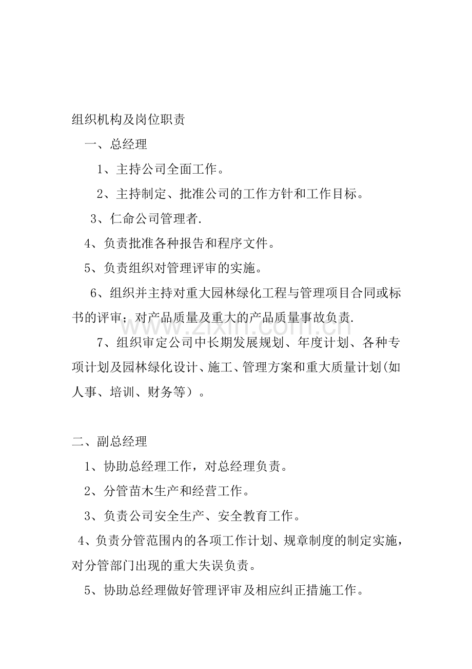 苗木管理规范.doc_第1页