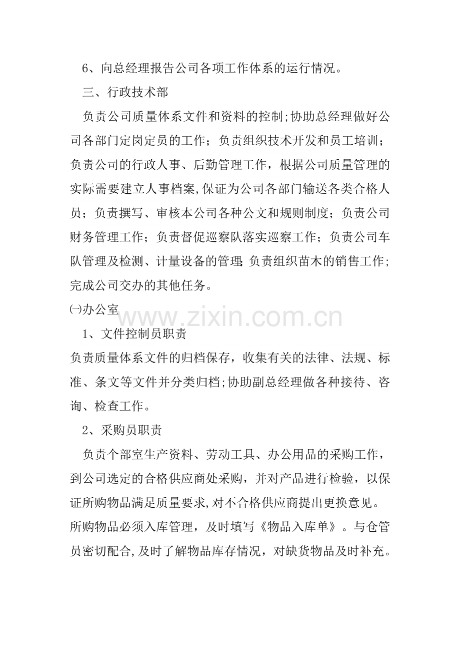 苗木管理规范.doc_第2页