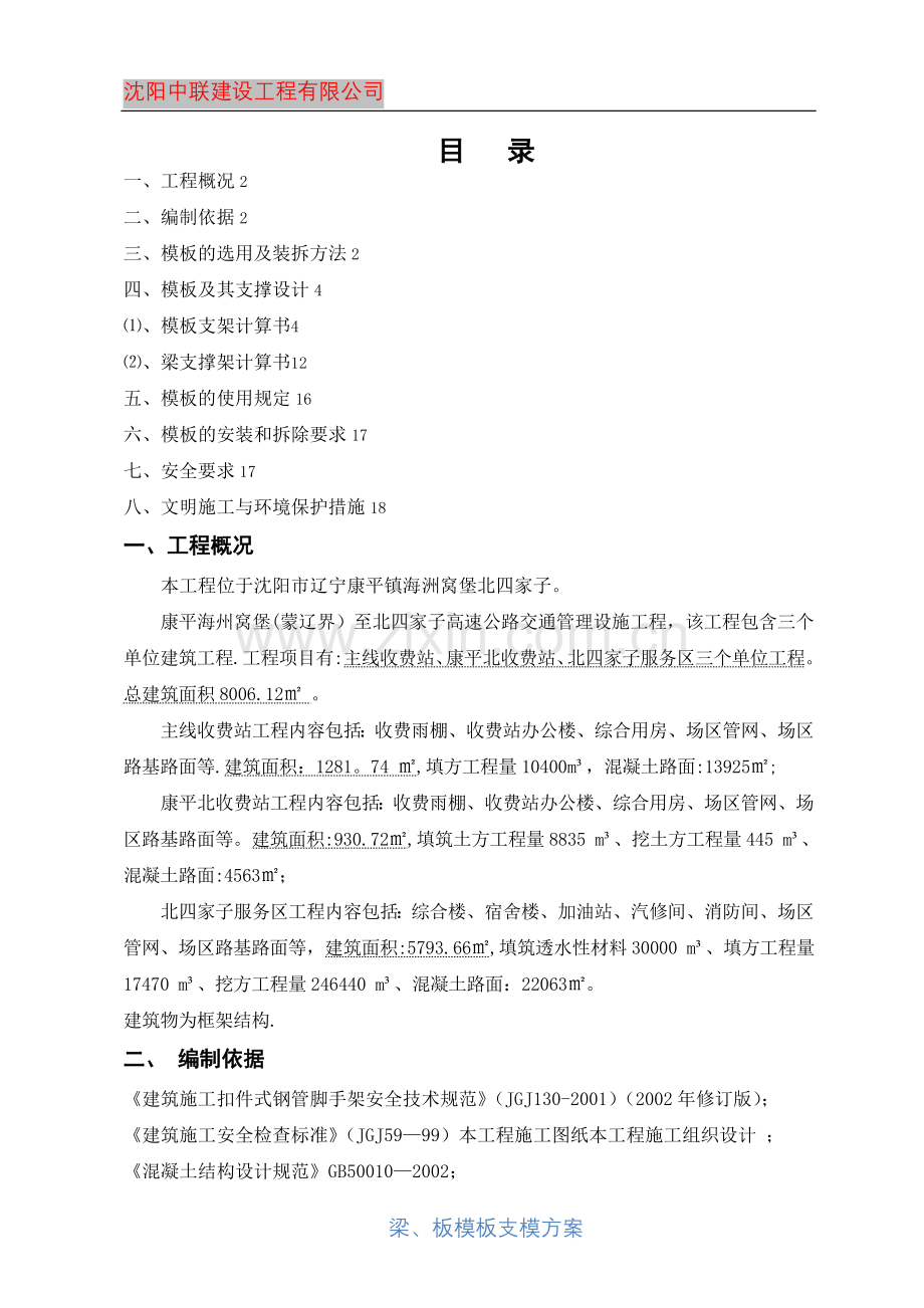 梁、板模板支模方案.doc_第1页