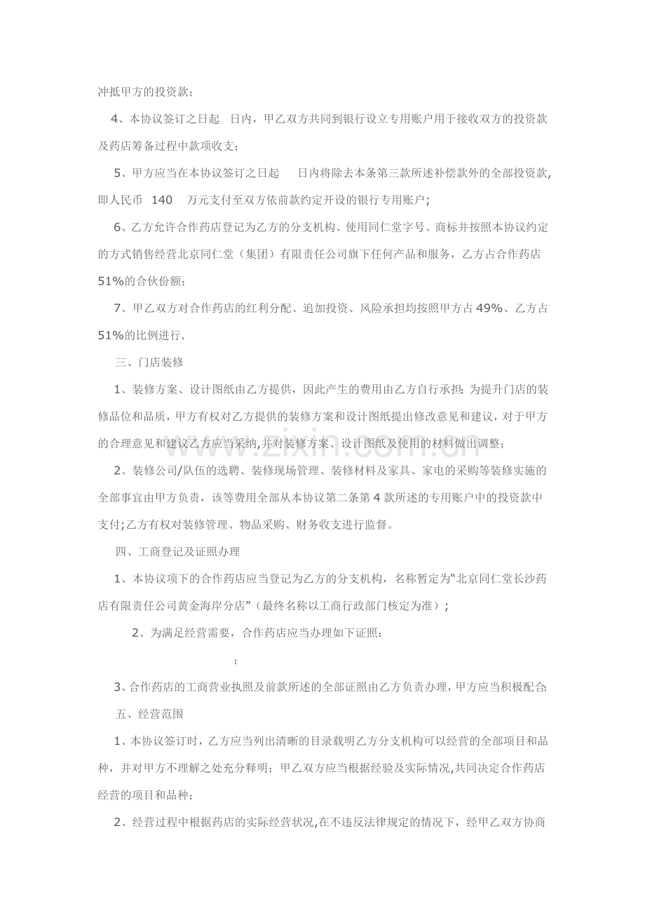 药店投资合作协议.doc_第2页