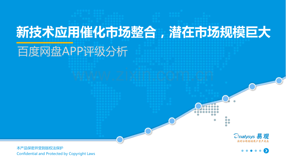 百度网盘APP评级.pdf_第1页