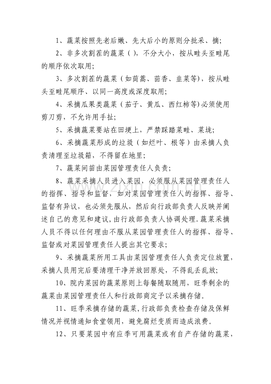 菜园管理规定.doc_第2页