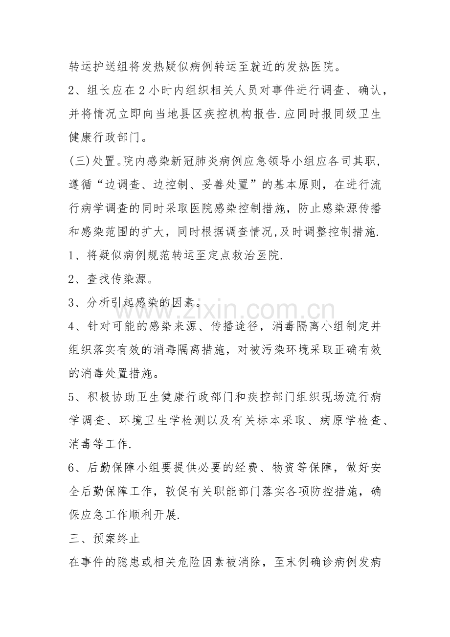 诊所应急处置方案.doc_第2页