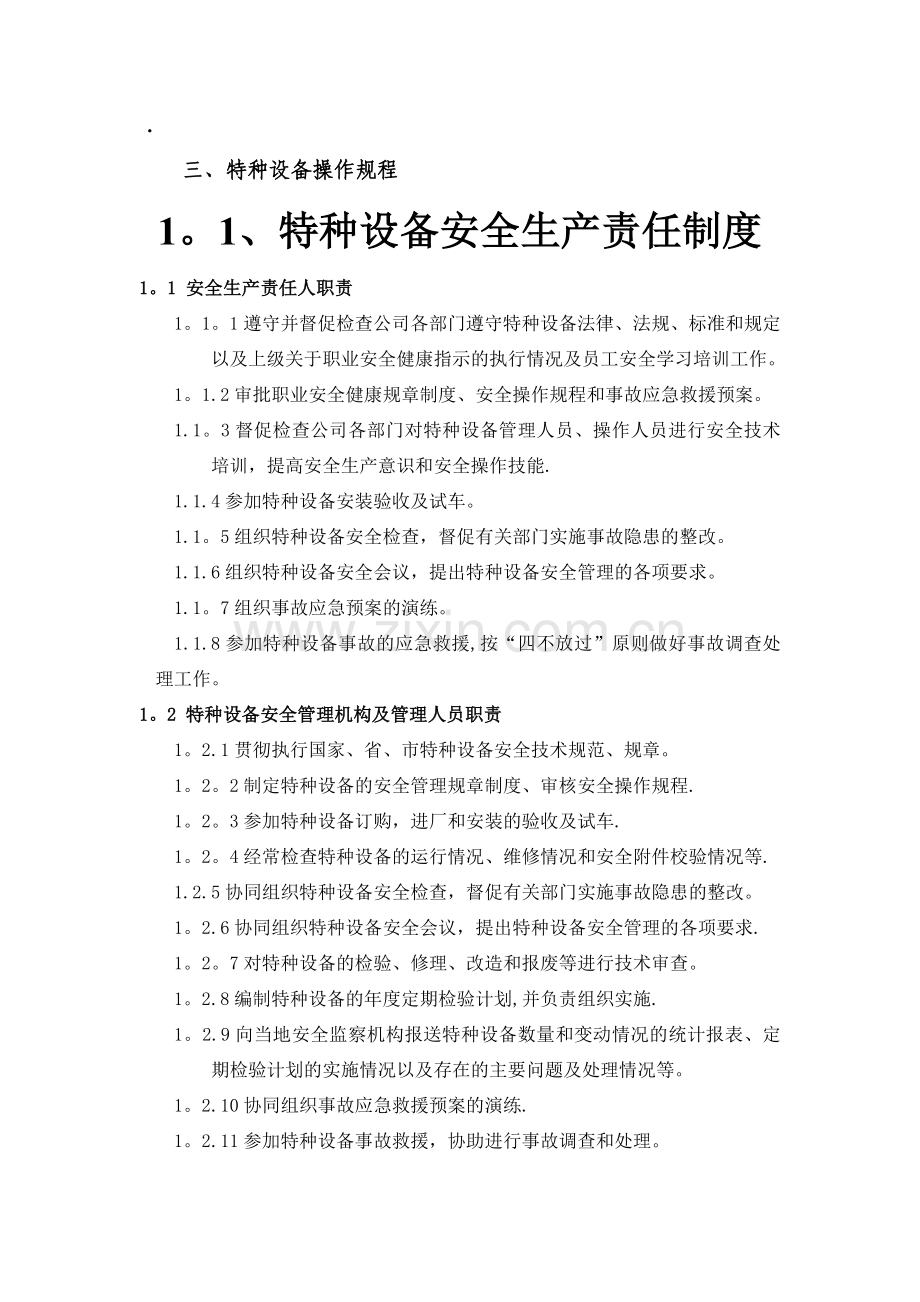 特种设备管理制度台帐.doc_第2页