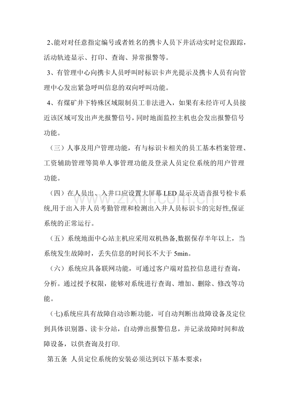 煤矿人员定位系统使用管理制度(1).doc_第2页