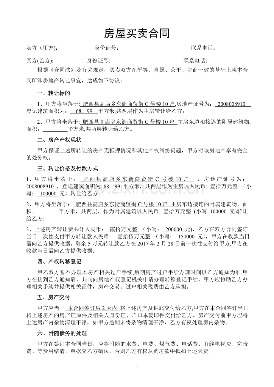 二手房买卖合同(示范文本).doc_第1页