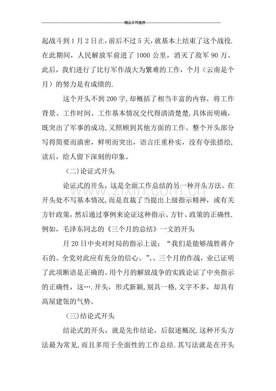 个人月度工作总结结尾范文.doc_第2页