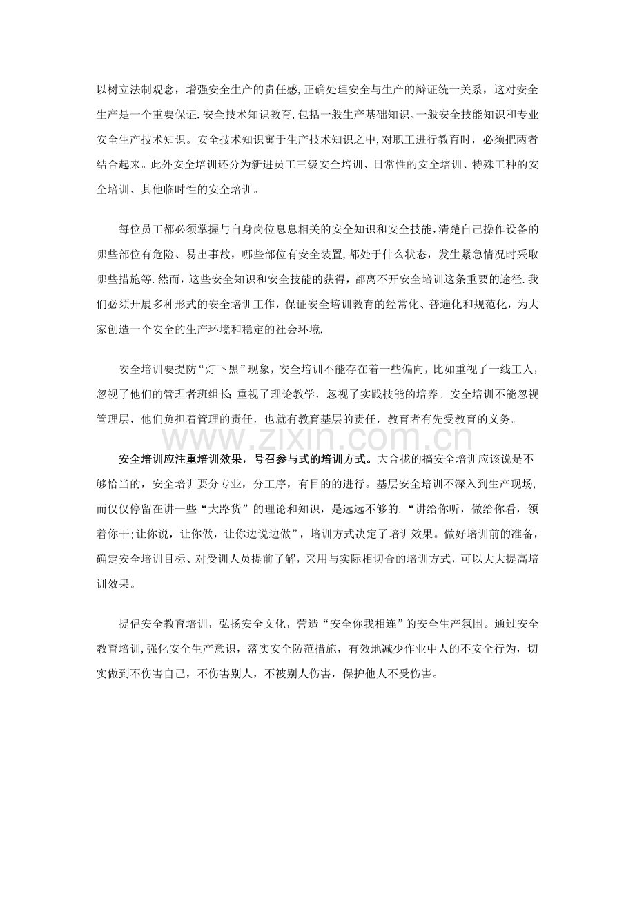 浅谈安全培训的重要性.doc_第2页