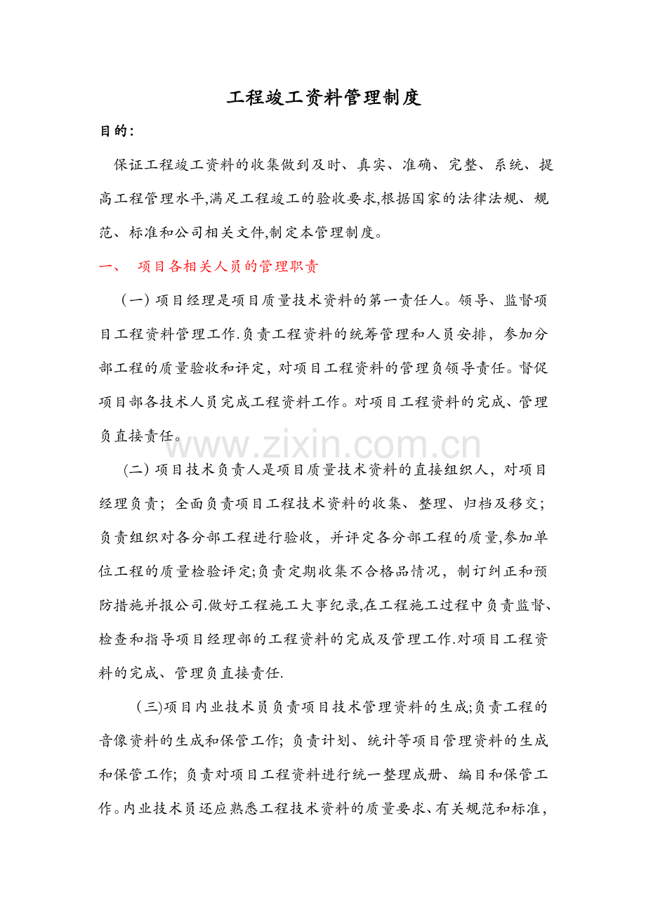 工程竣工资料管理制度.doc_第1页