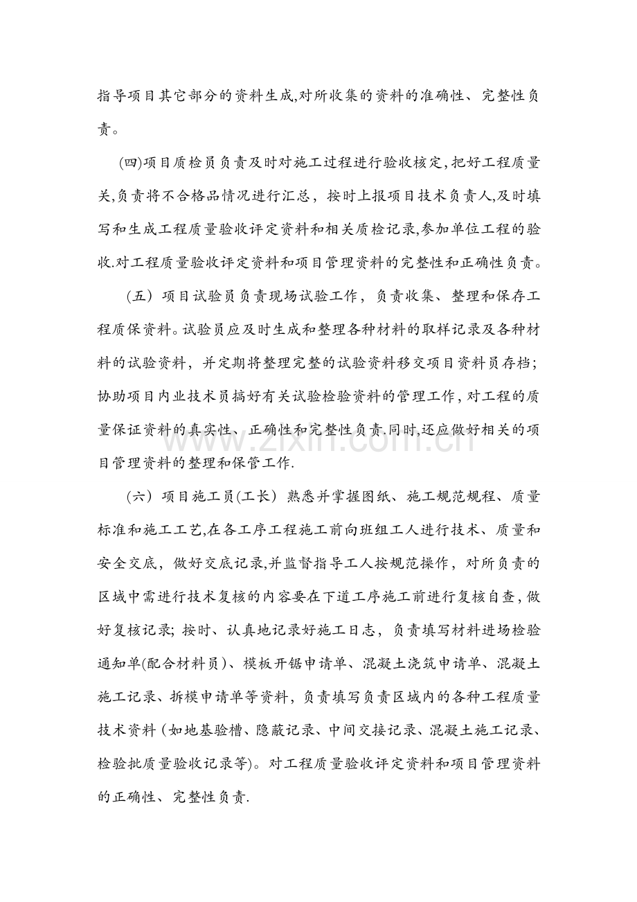 工程竣工资料管理制度.doc_第2页
