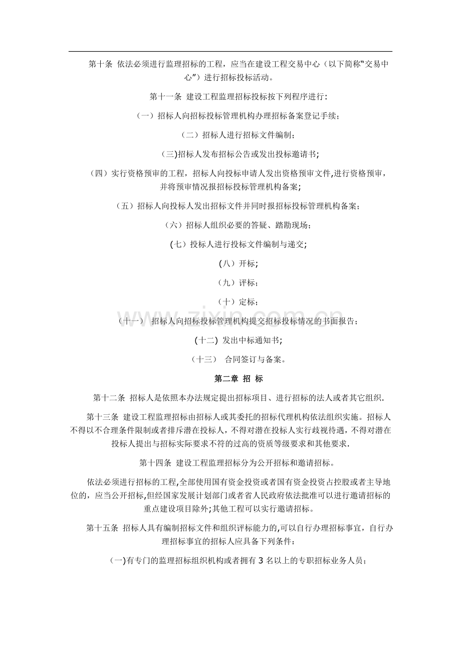云南省建设工程监理招标投标实施办法.doc_第2页