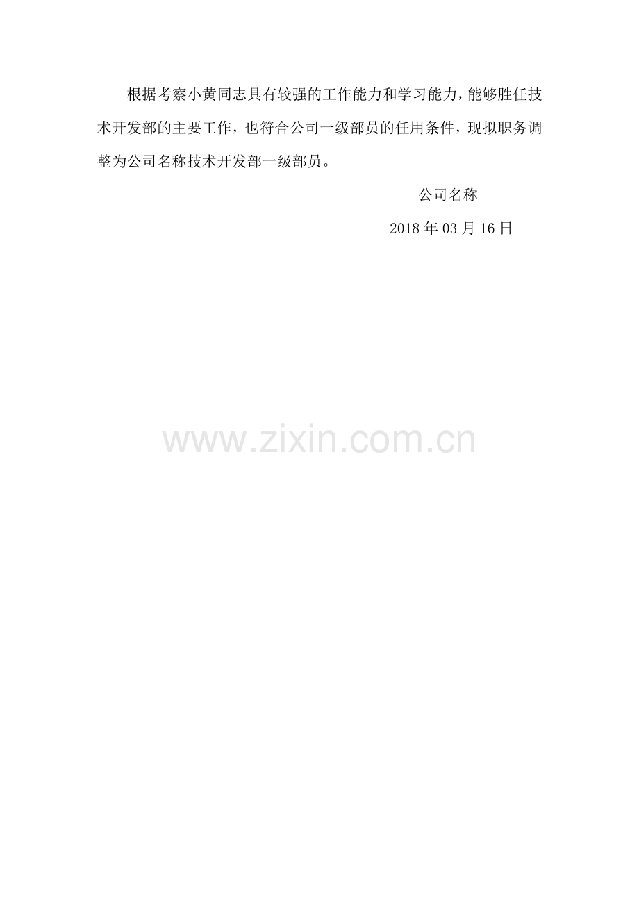 考察考核鉴定材料.doc_第2页